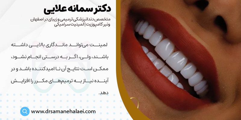 انتخاب بهترین دندانپزشک برای لمینت سرامیکی در اصفهان