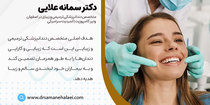 هدف متخصص دندانپزشک زیبایی در اصفهان