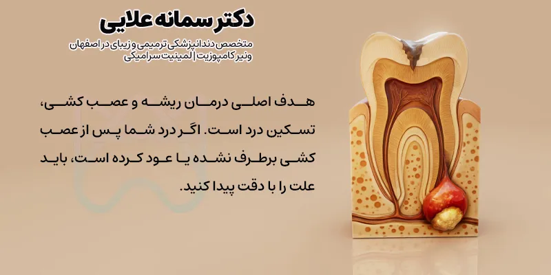 درد دندان عصب کشی مجدد شده