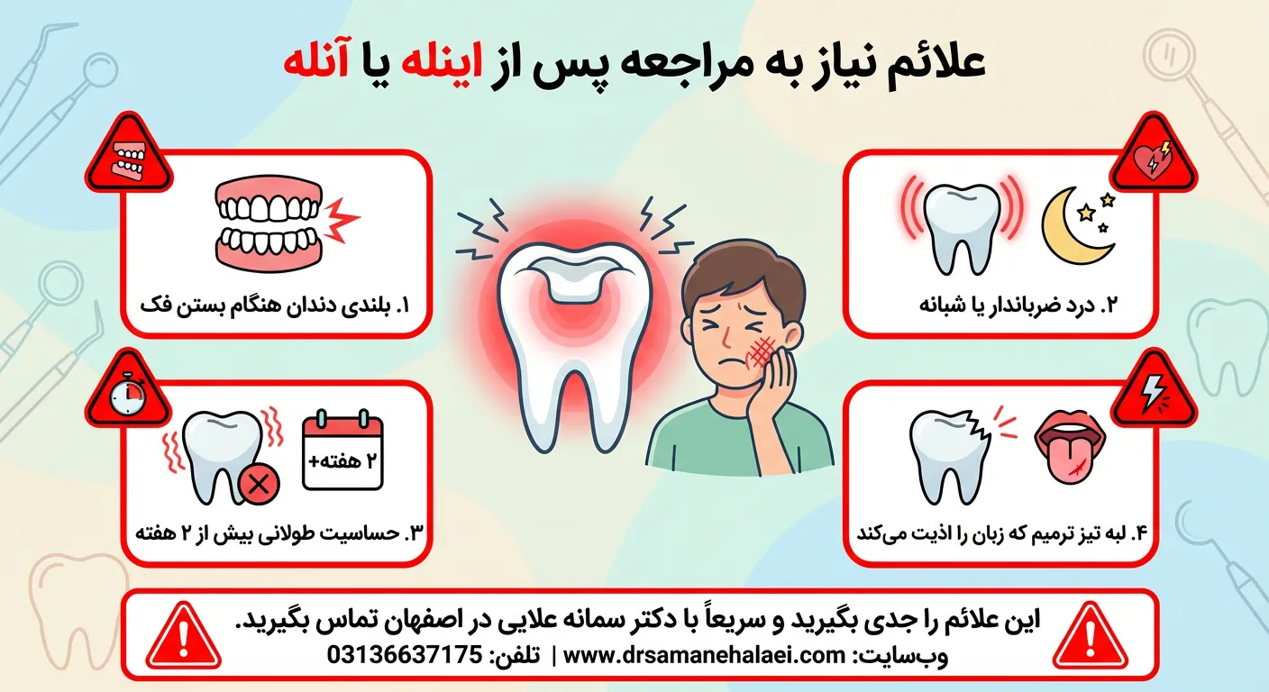 مراقبت های بعد از اینه و آنله، هشدارهایی که باید جدی گرفته شوند