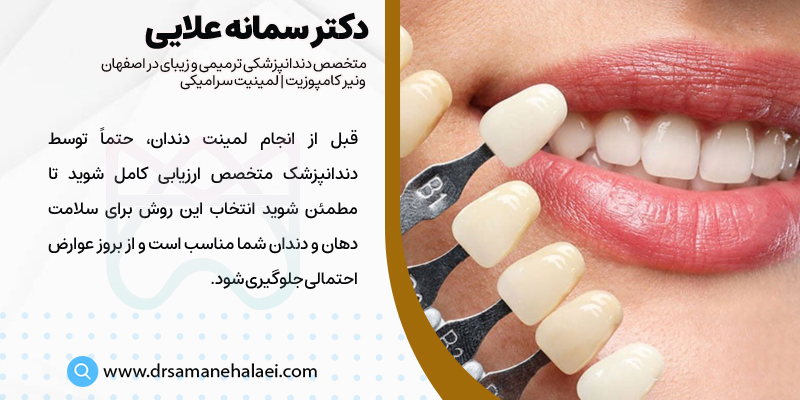 عوارض لمینت دندان