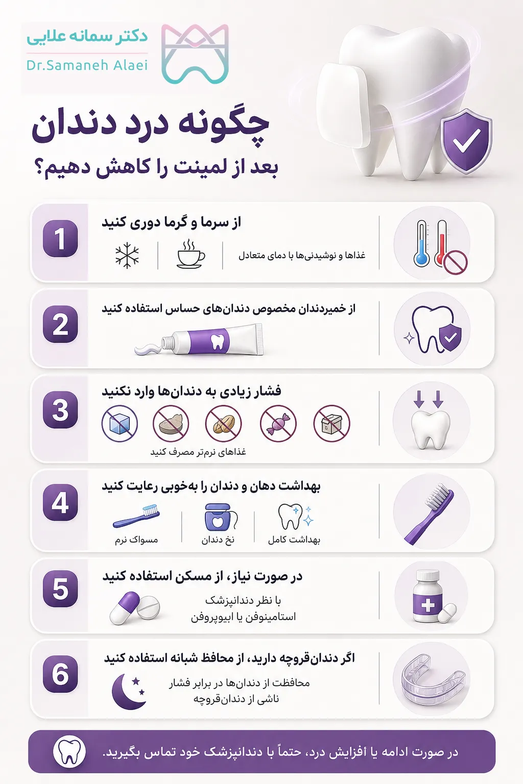 چگونه درد دندان بعد از لمینت را کاهش دهیم