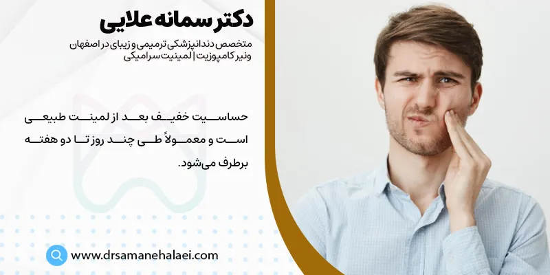 چرا بعد از لمینت دندان درد ایجاد میشود؟